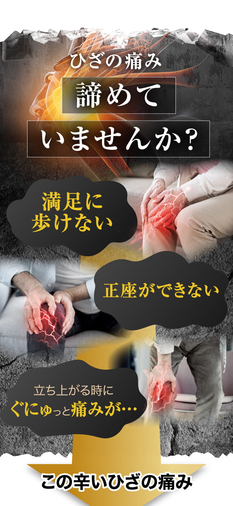 膝の痛み、諦めていませんか？