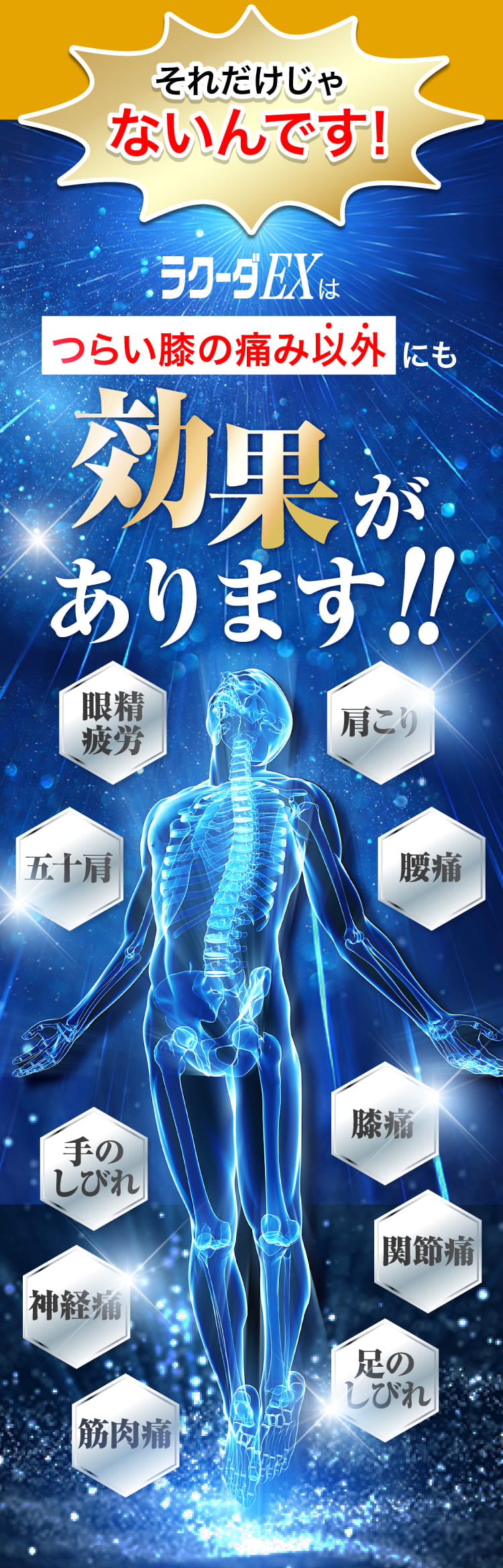 それだけじゃない！膝の痛み以外にも効果効能がたくさん！手足のしびれ、神経痛、肩こり、眼精疲労。