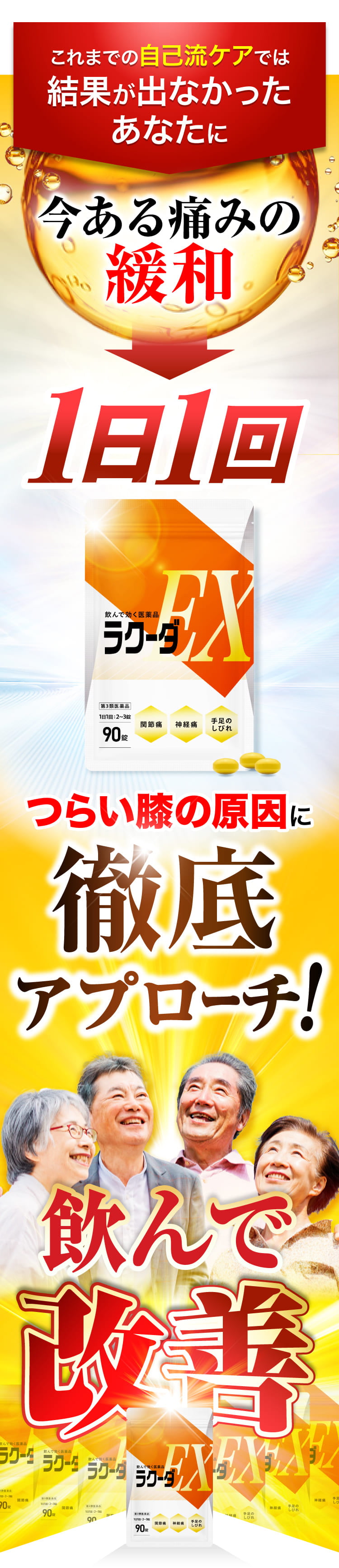 1日1回、つらい膝の原因に徹底アプローチ！飲んで改善。