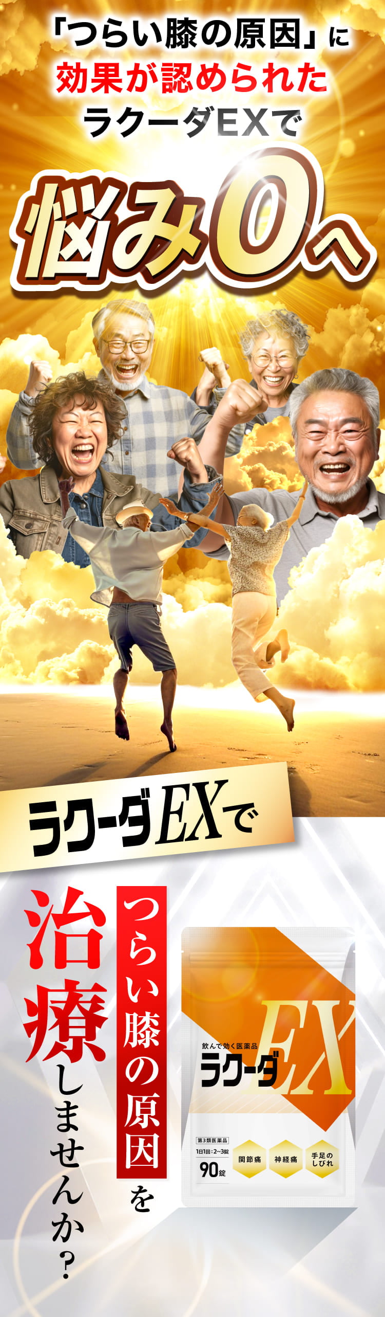 飲んで効く、ラクーダEXで悩みゼロへ。あなたも今すぐ試してみませんか